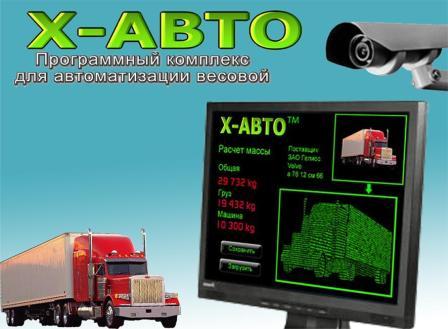 Х-Авто